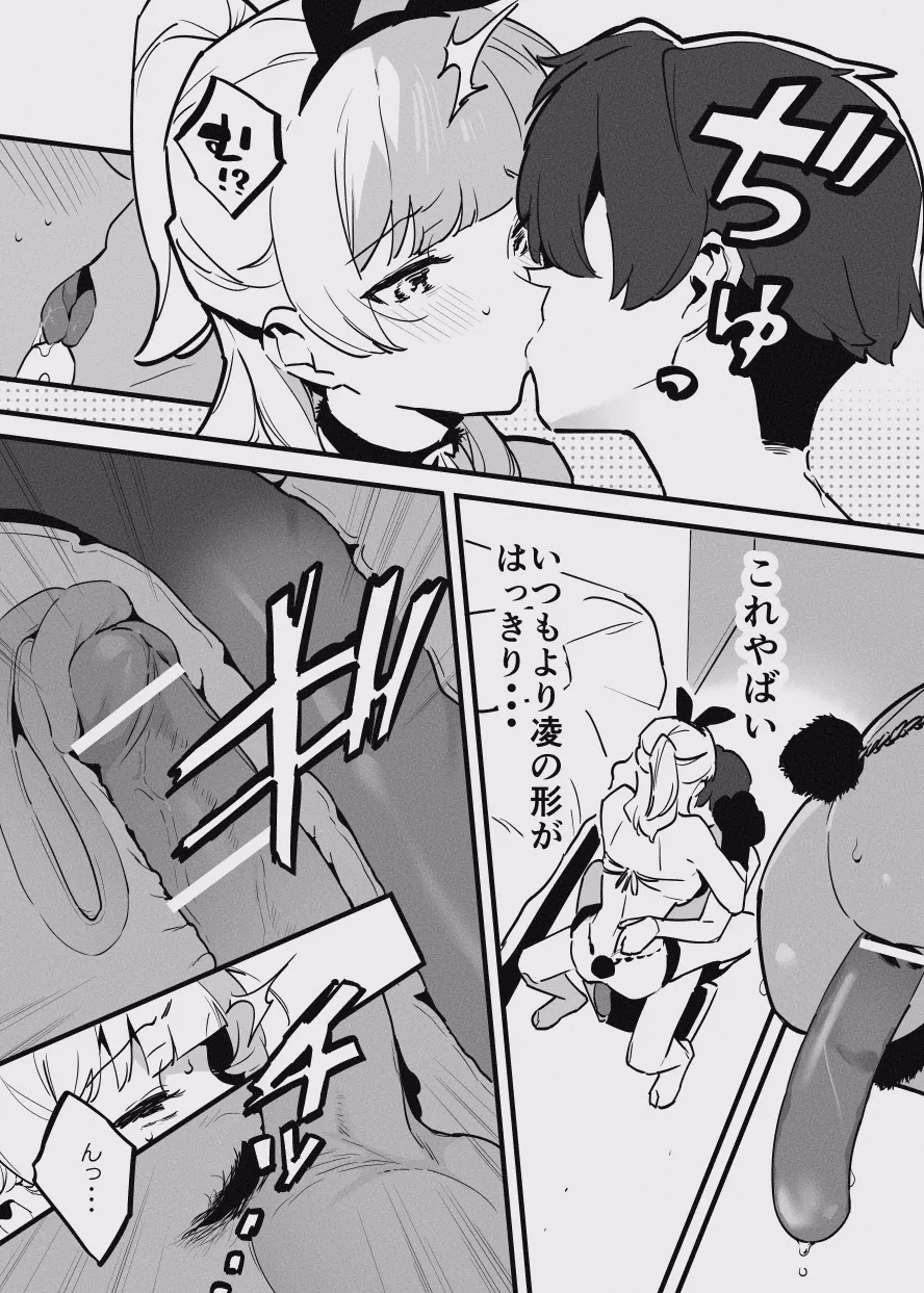 堕ちライフ - page29