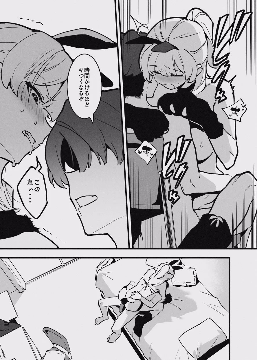 堕ちライフ - page31