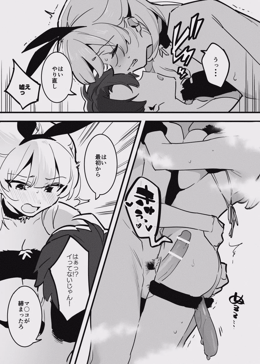 堕ちライフ - page32