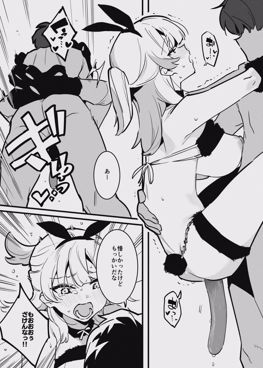 堕ちライフ - page33