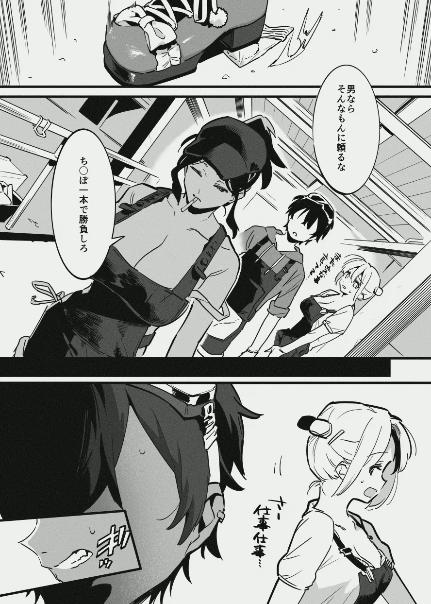 新入りと先輩・・・！ - page11