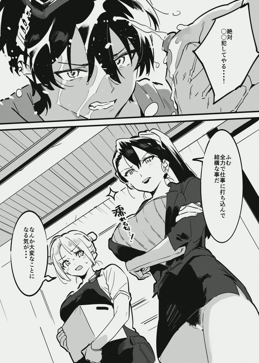 新入りと先輩・・・！ - page13