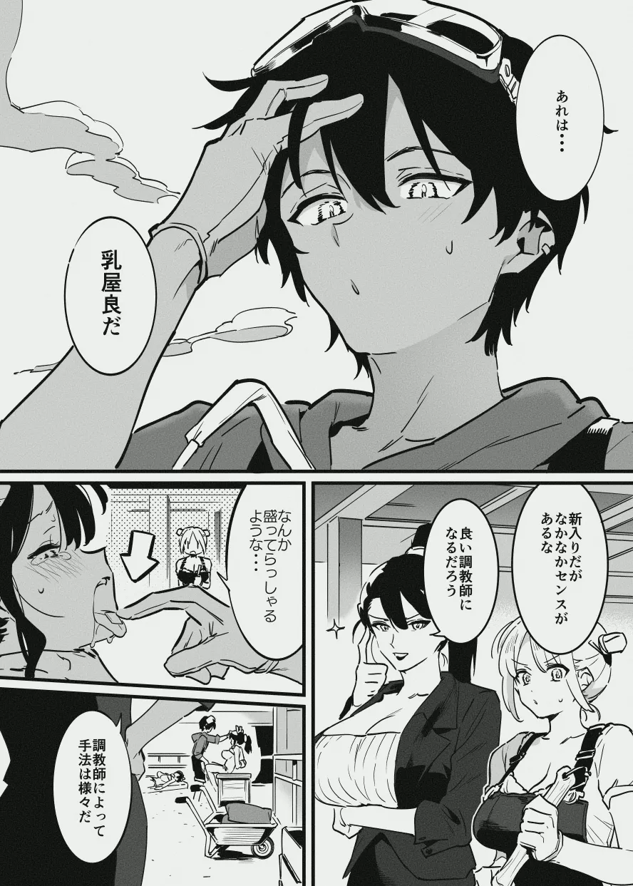 新入りと先輩・・・！ - page4
