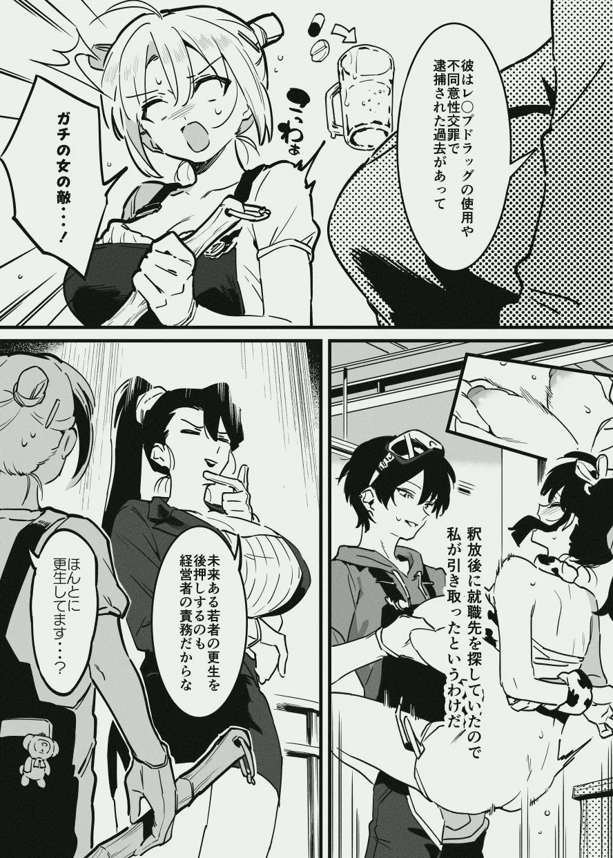新入りと先輩・・・！ - page5