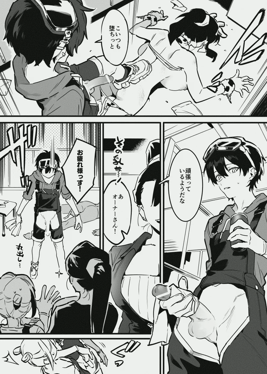 新入りと先輩・・・！ - page6
