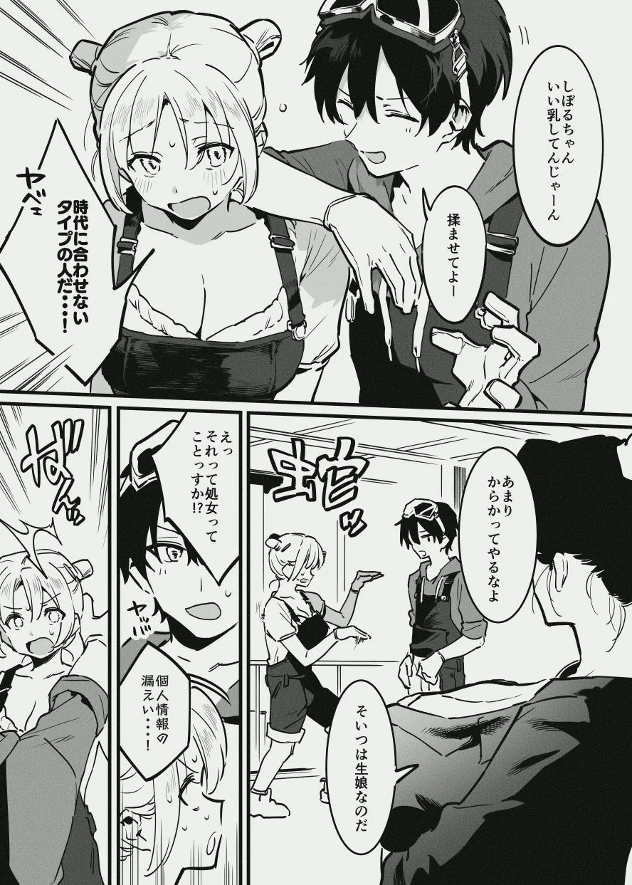新入りと先輩・・・！ - page7