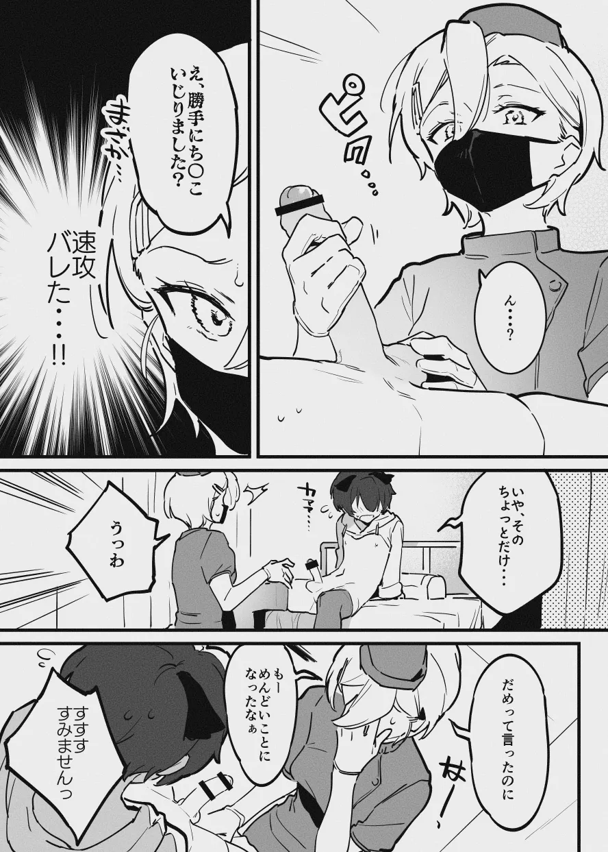 おねおね‐番外編 - page2