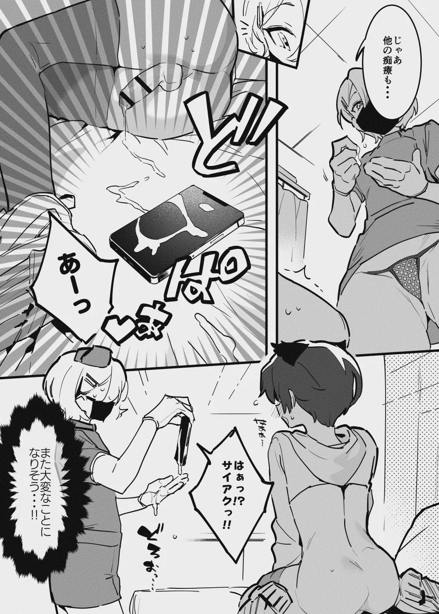 おねおね‐番外編 - page6