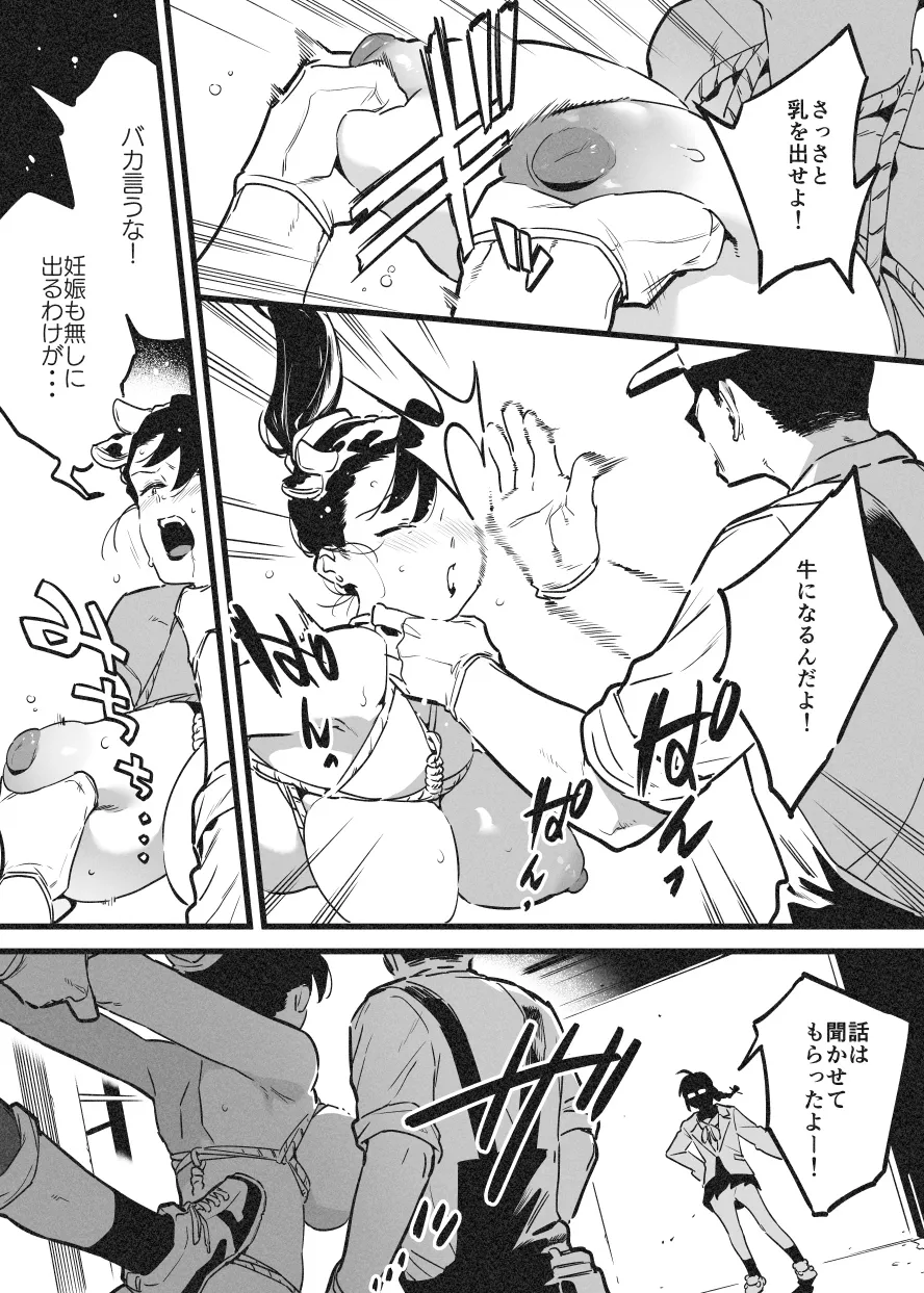 牛のお姉さん オーナー牧場に散る - page12