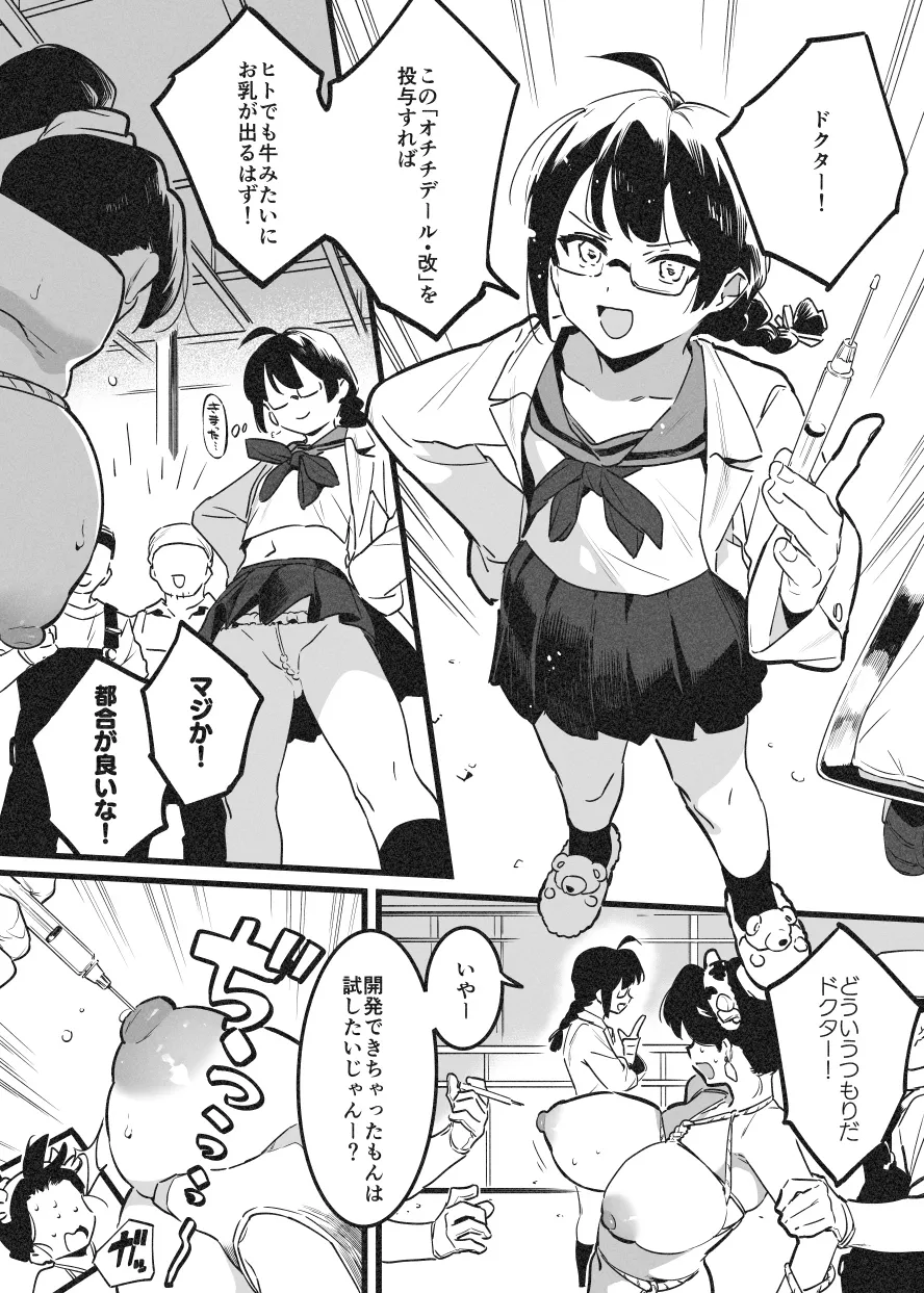 牛のお姉さん オーナー牧場に散る - page13