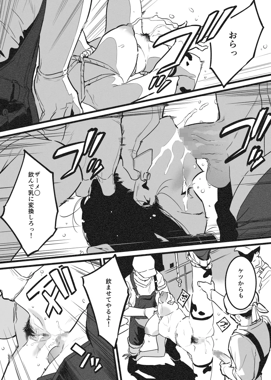 牛のお姉さん オーナー牧場に散る - page19