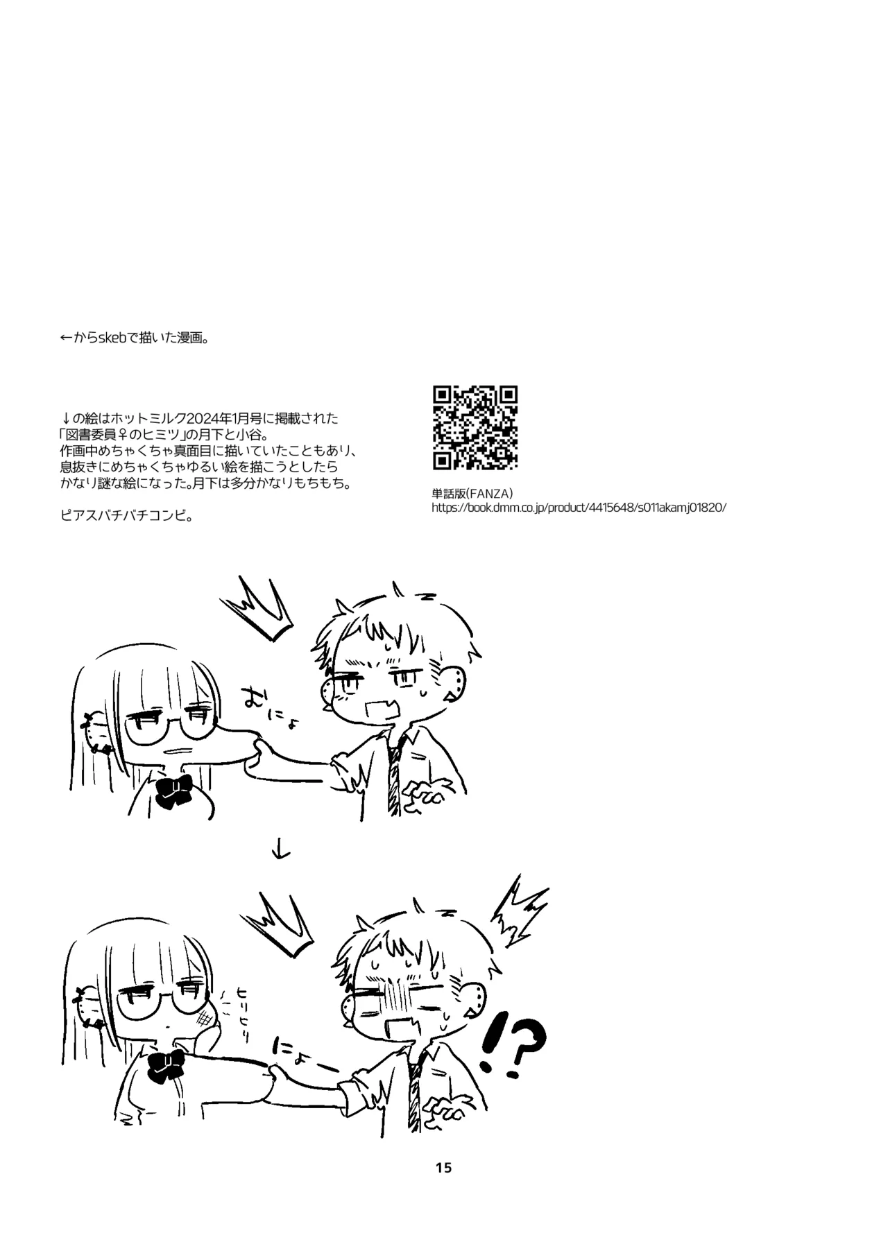 新規キャンバス略4 - page10