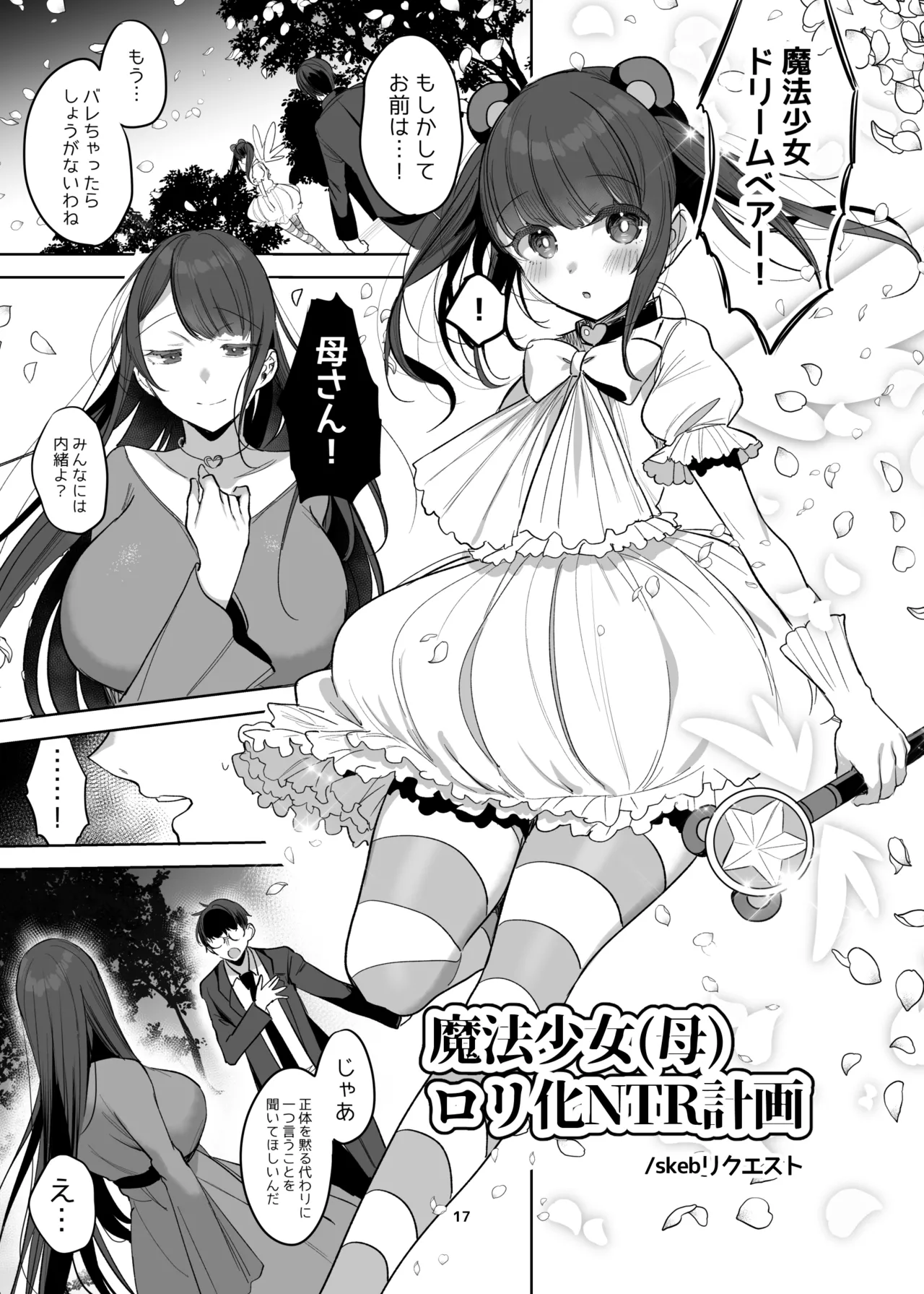 新規キャンバス略4 - page12