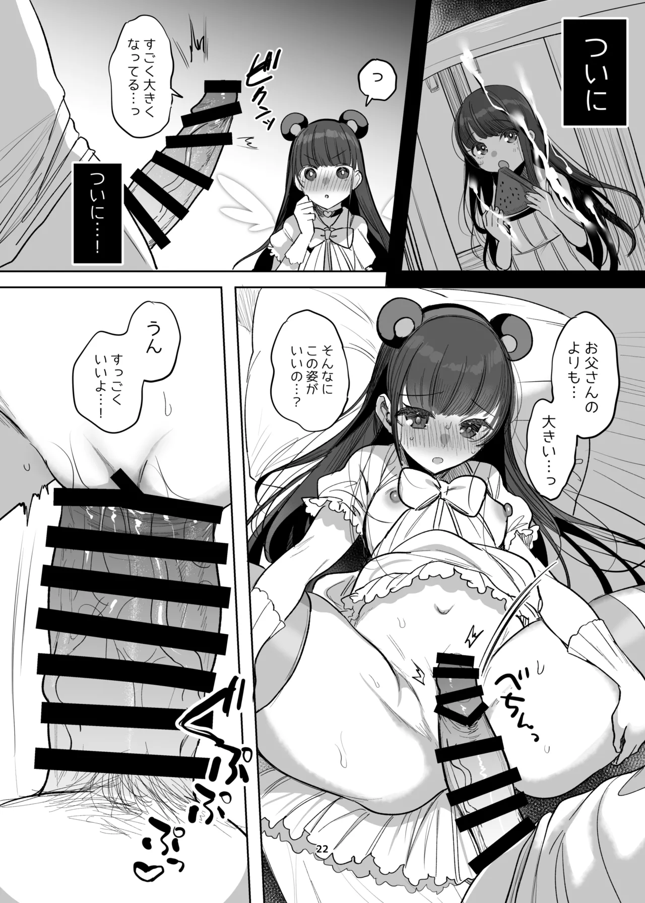 新規キャンバス略4 - page17