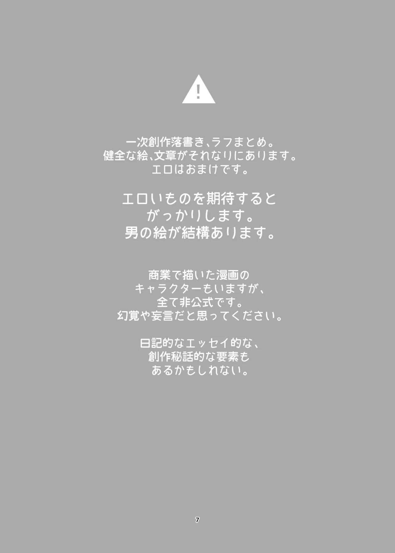 新規キャンバス略4 - page2