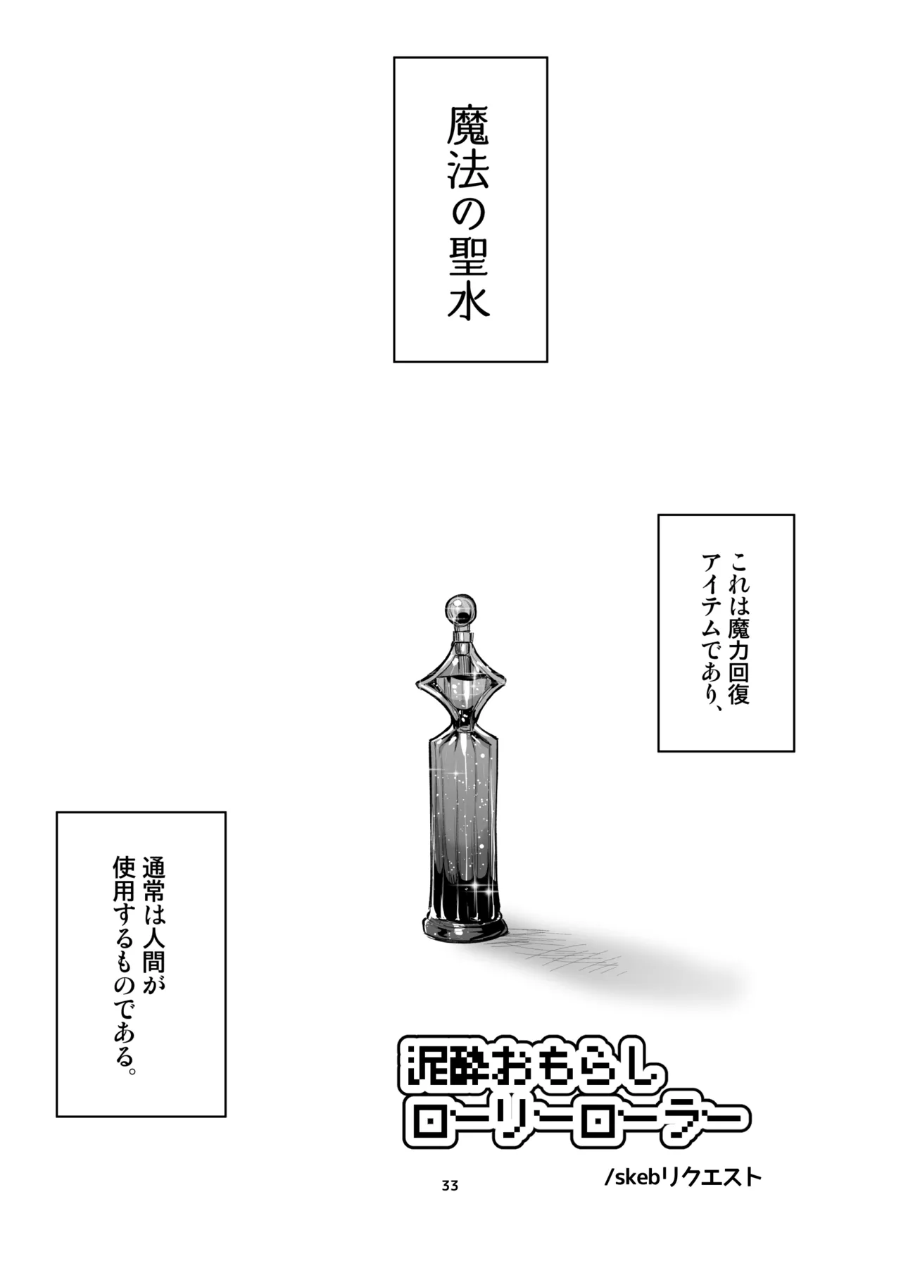 新規キャンバス略4 - page28