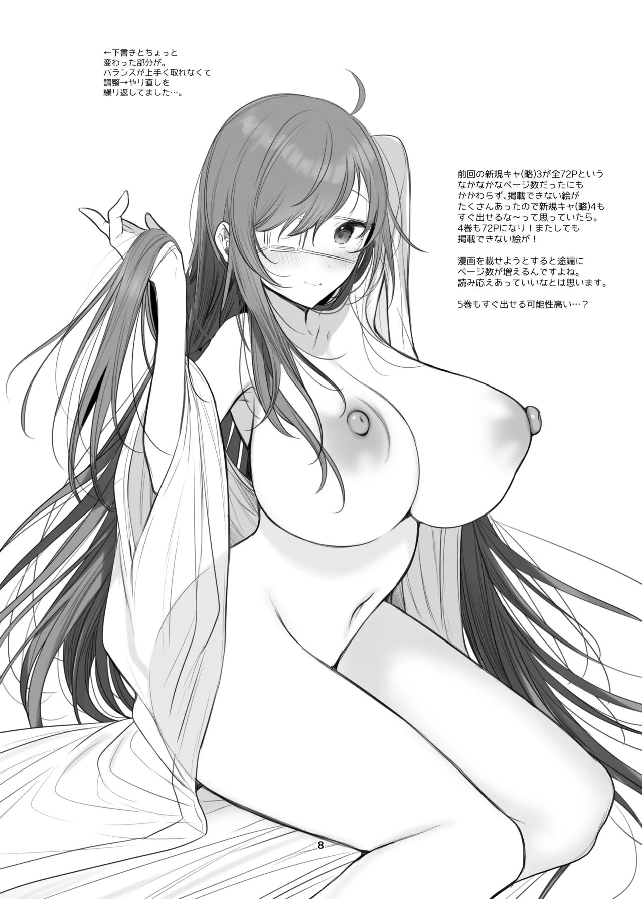 新規キャンバス略4 - page3