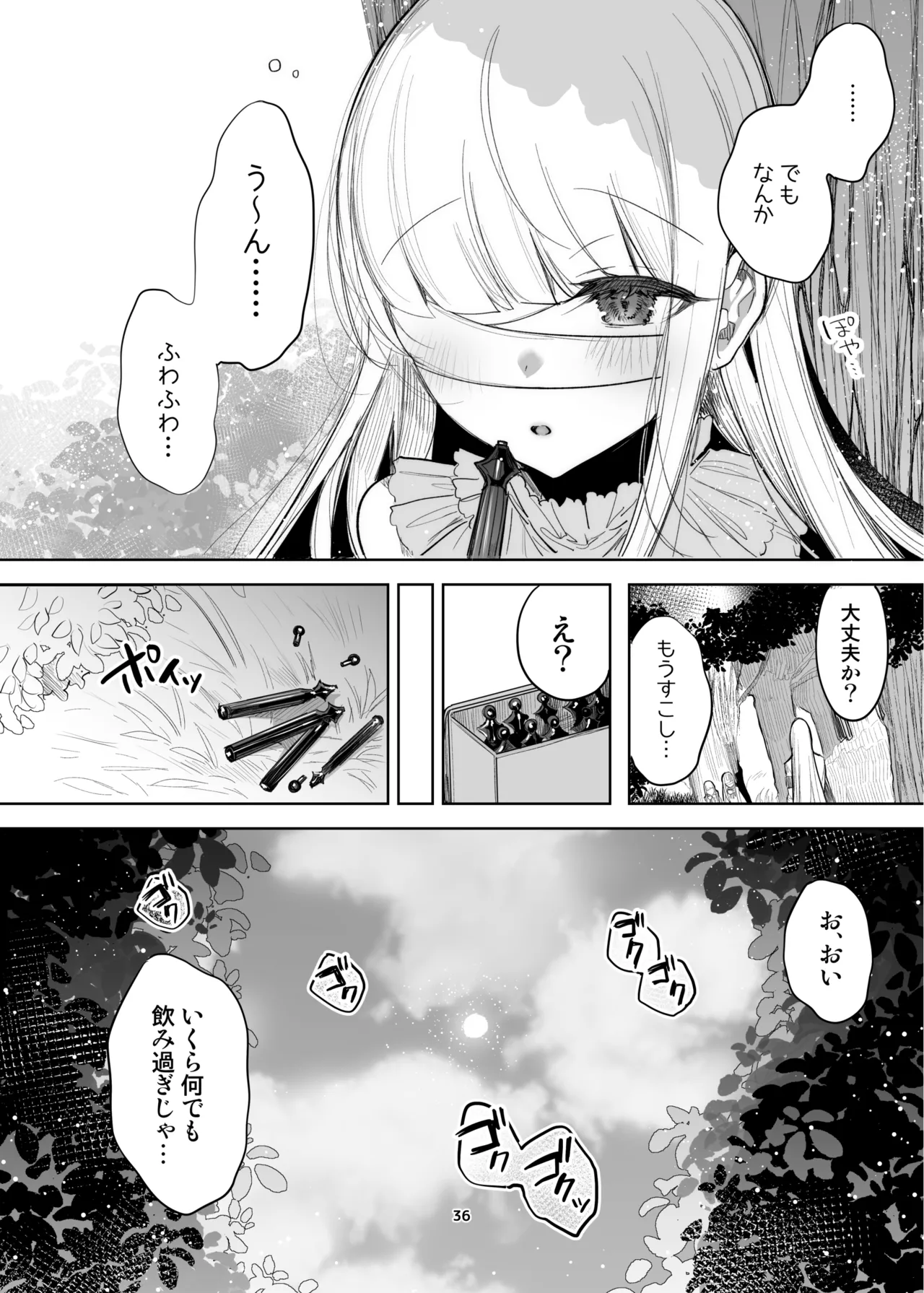 新規キャンバス略4 - page31
