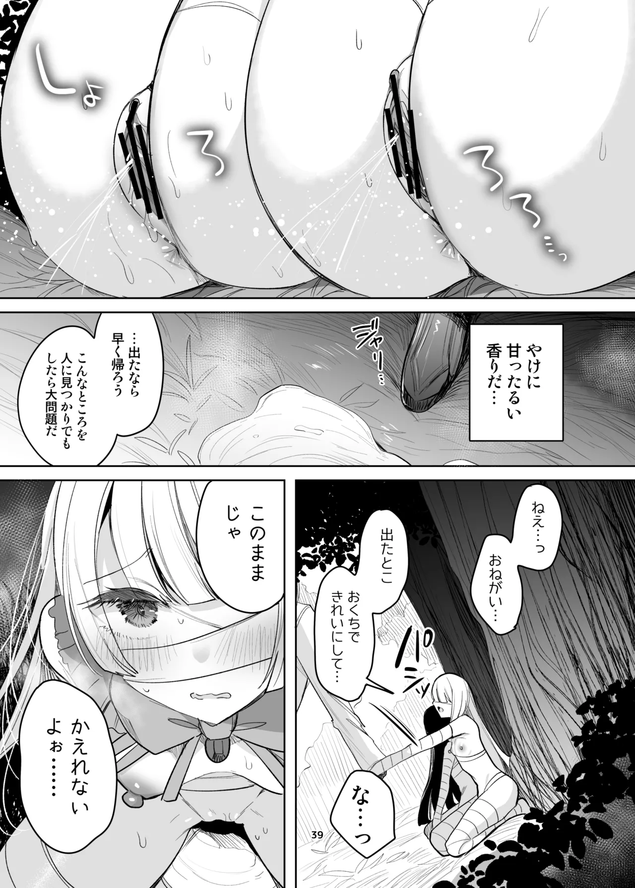 新規キャンバス略4 - page34