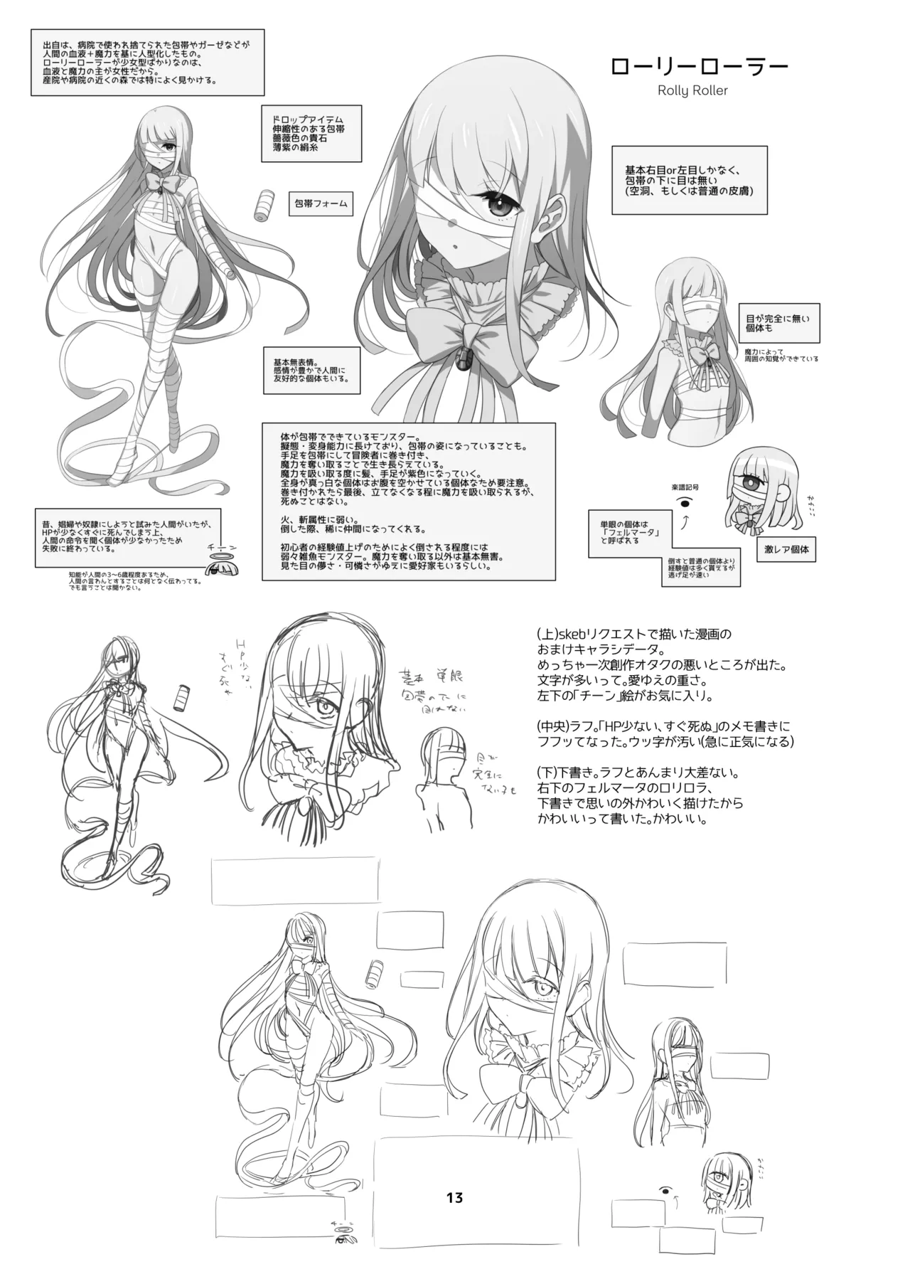 新規キャンバス略4 - page8