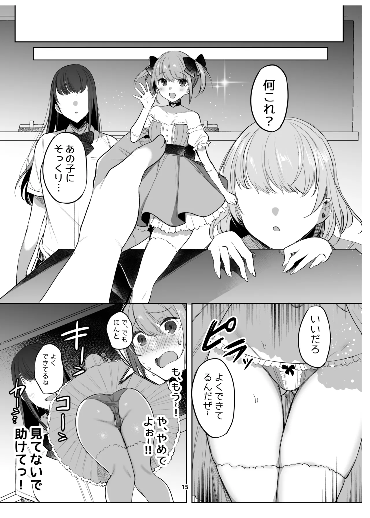 新規キャンバス略3 - page14