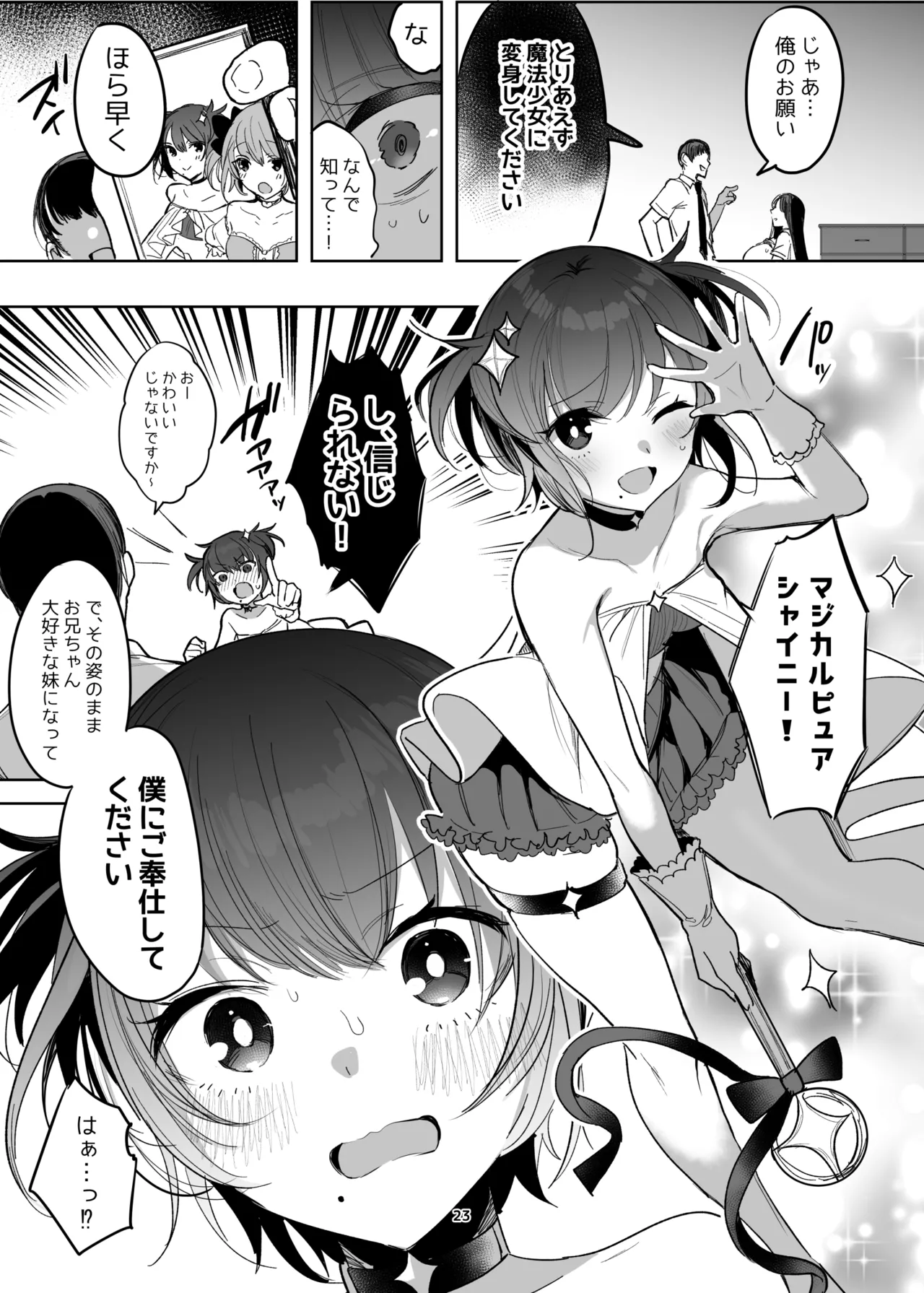 新規キャンバス略3 - page22
