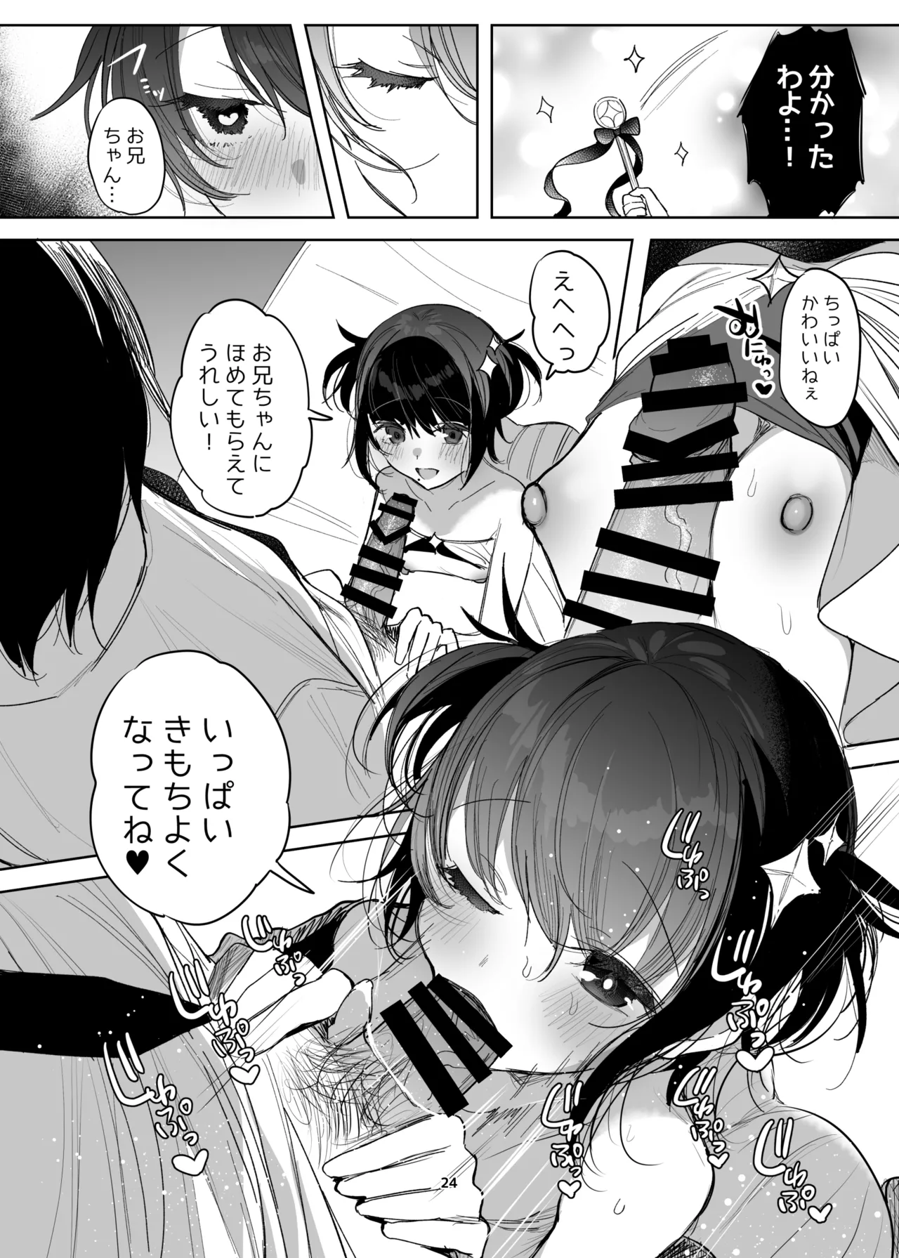 新規キャンバス略3 - page23