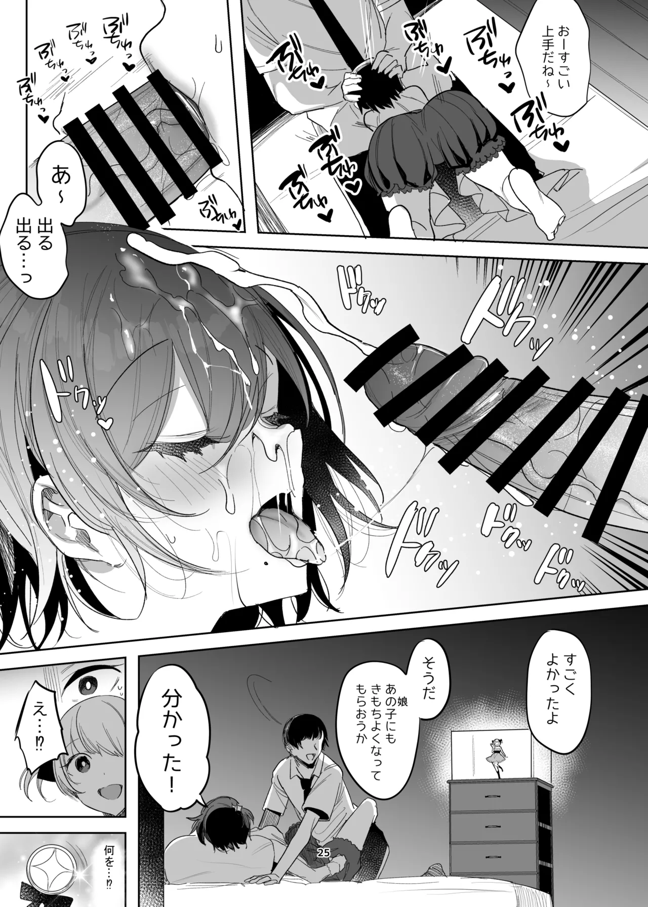 新規キャンバス略3 - page24