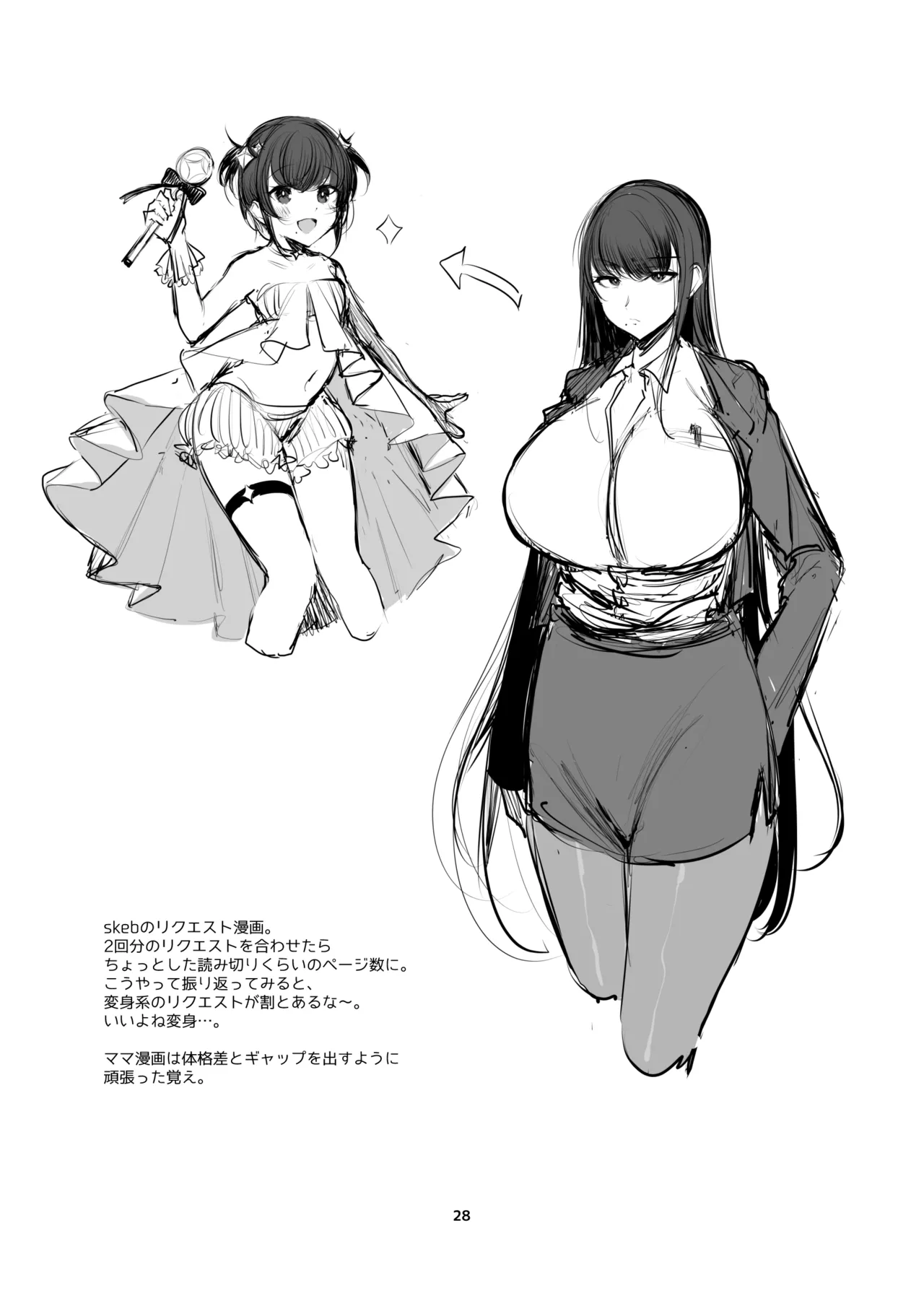新規キャンバス略3 - page27