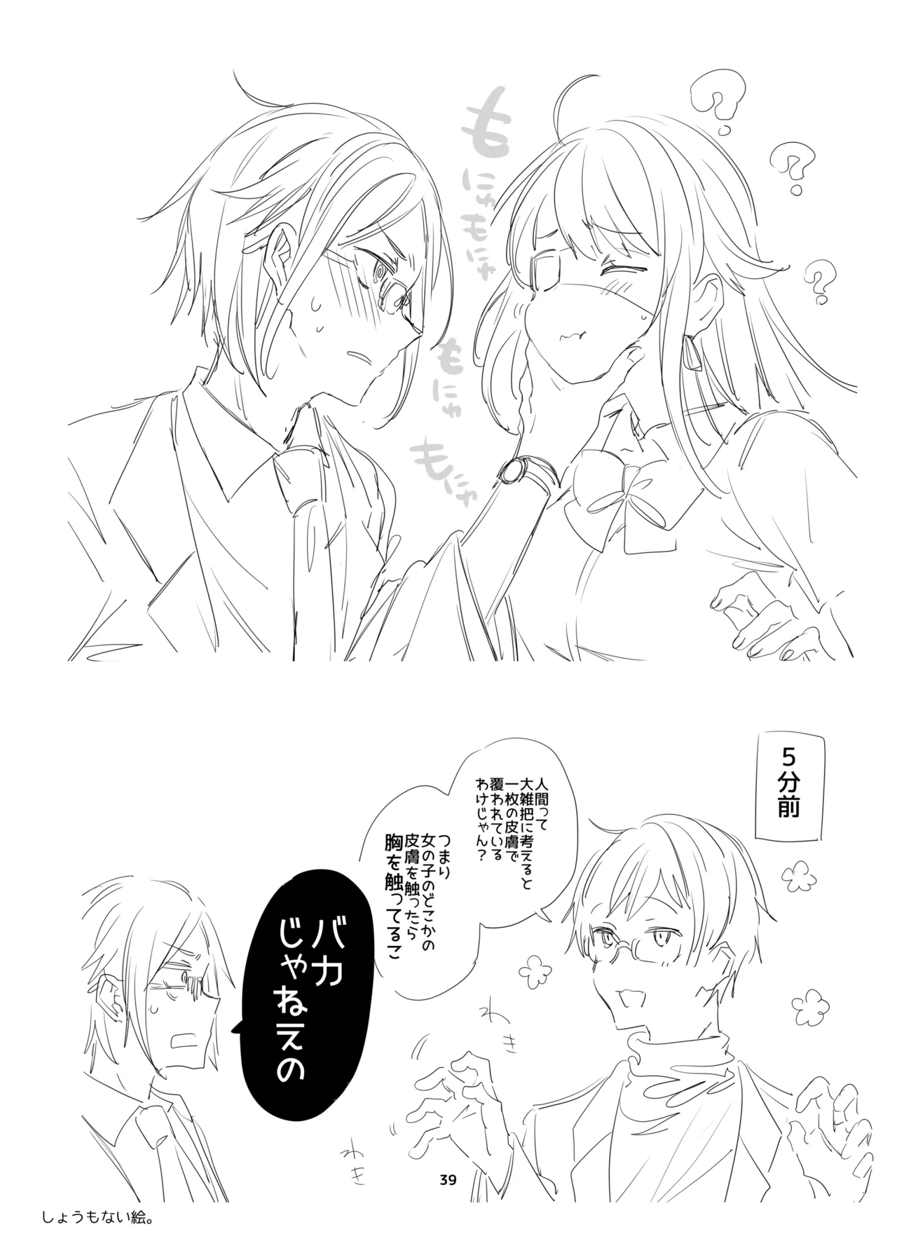 新規キャンバス略3 - page38