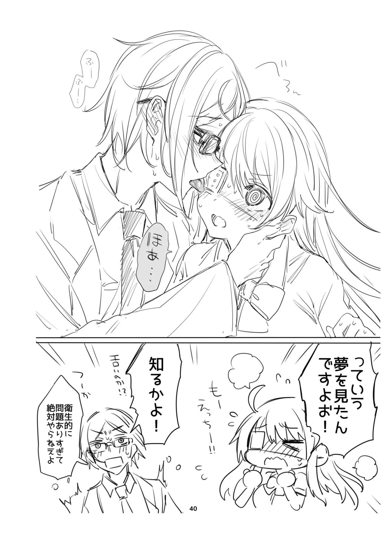 新規キャンバス略3 - page39