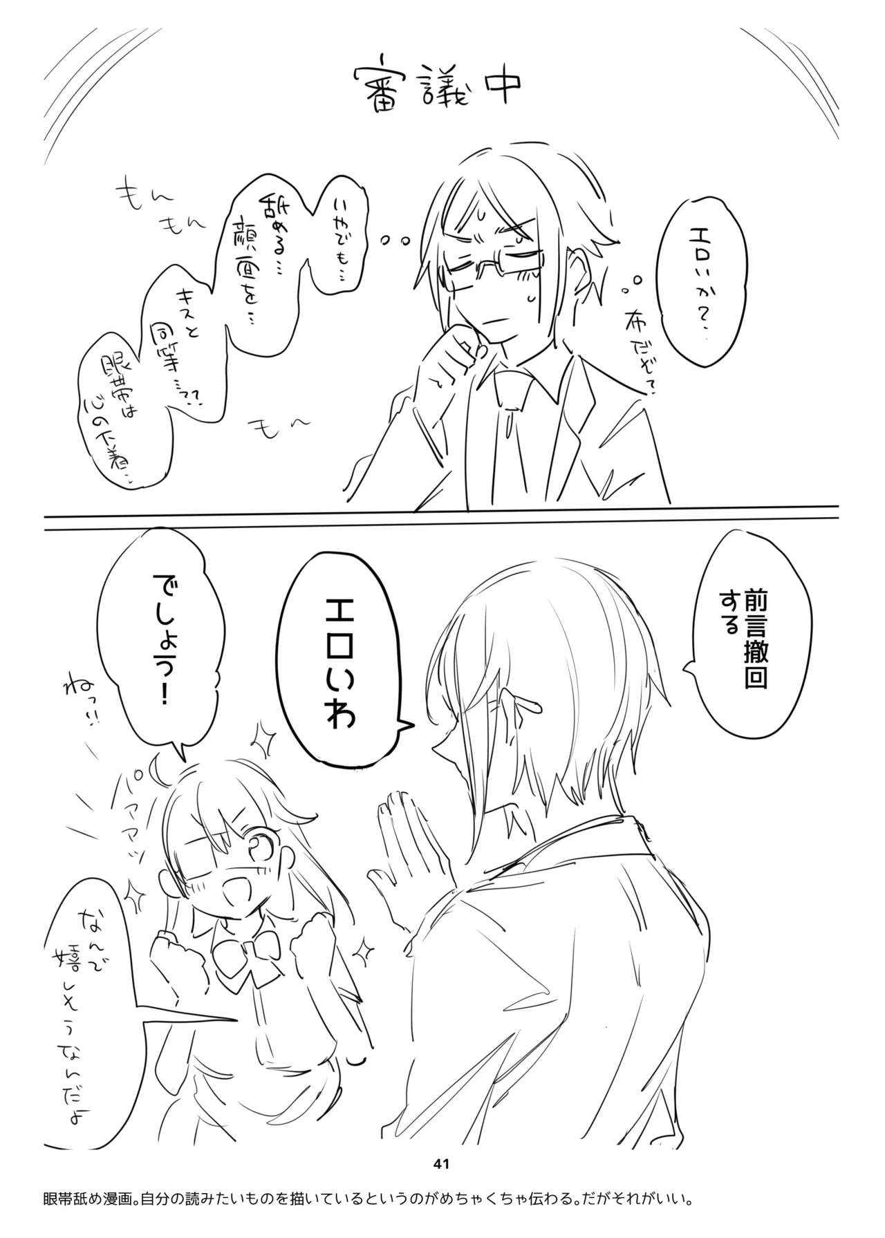 新規キャンバス略3 - page40