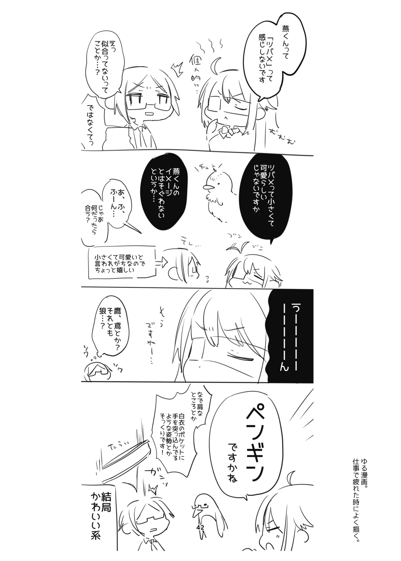 新規キャンバス略3 - page41