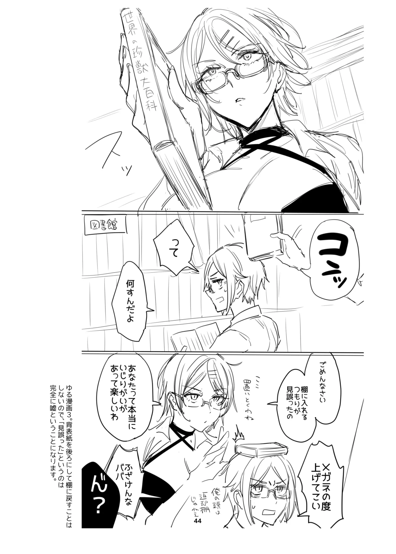 新規キャンバス略3 - page43