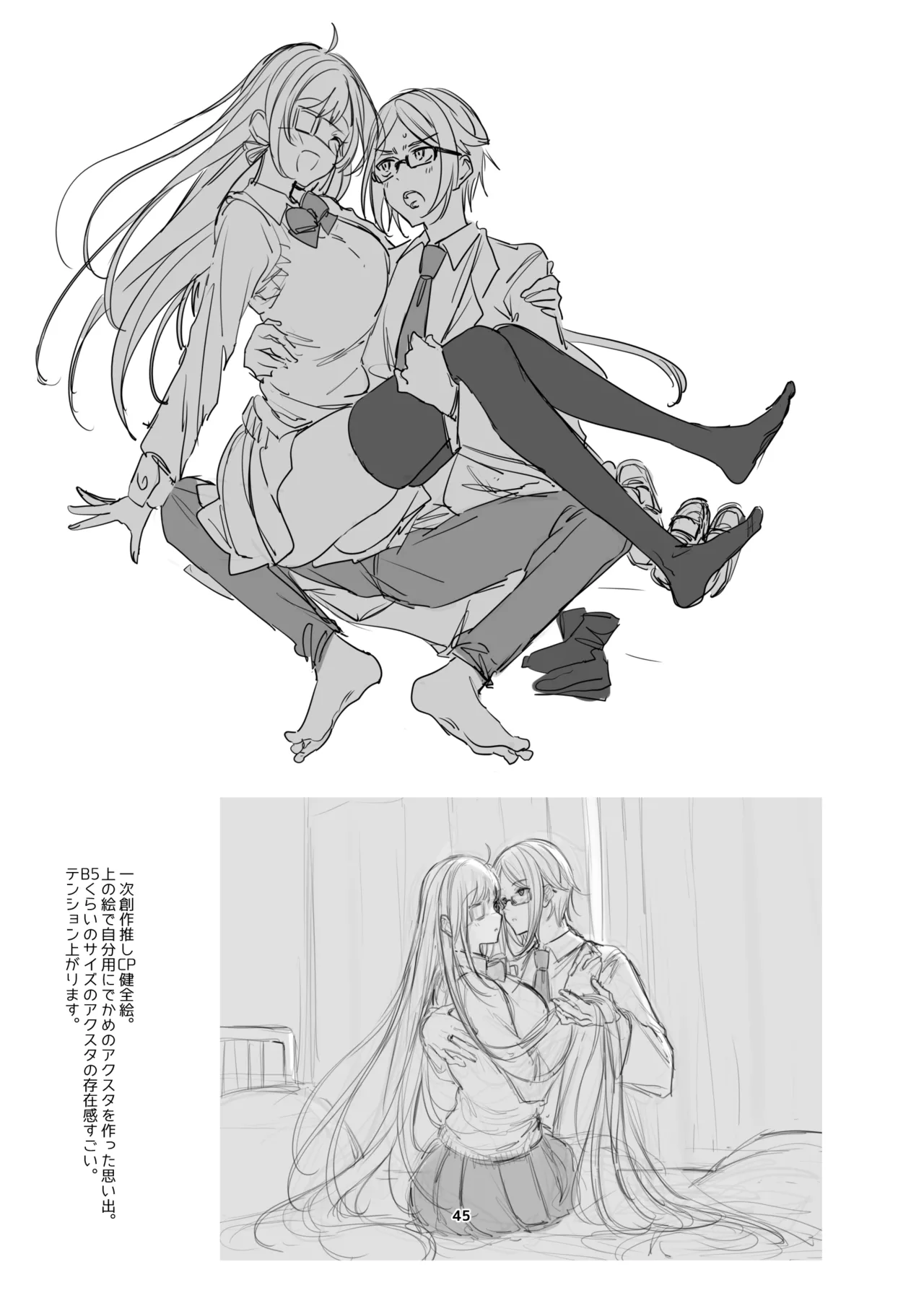新規キャンバス略3 - page44