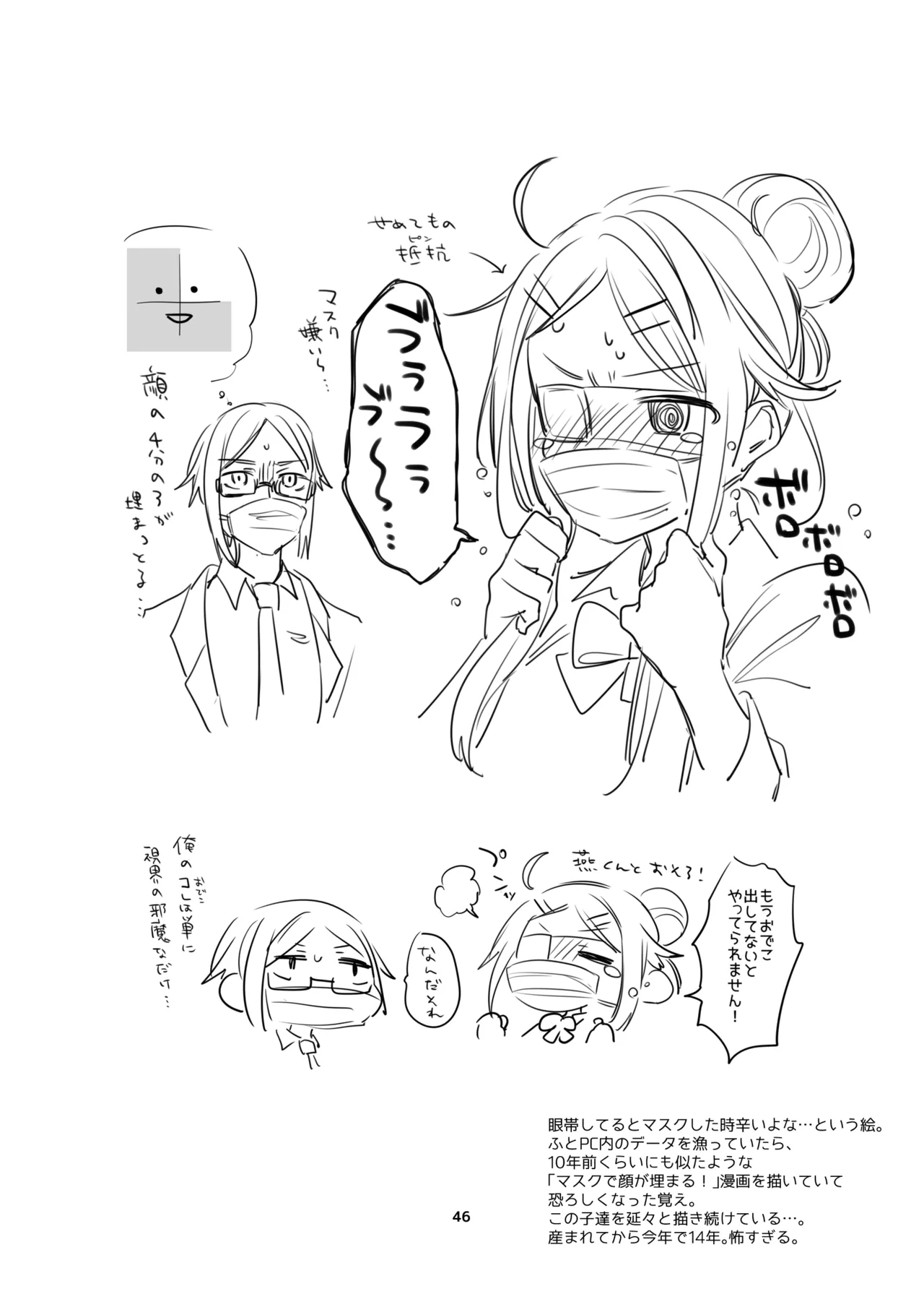 新規キャンバス略3 - page45