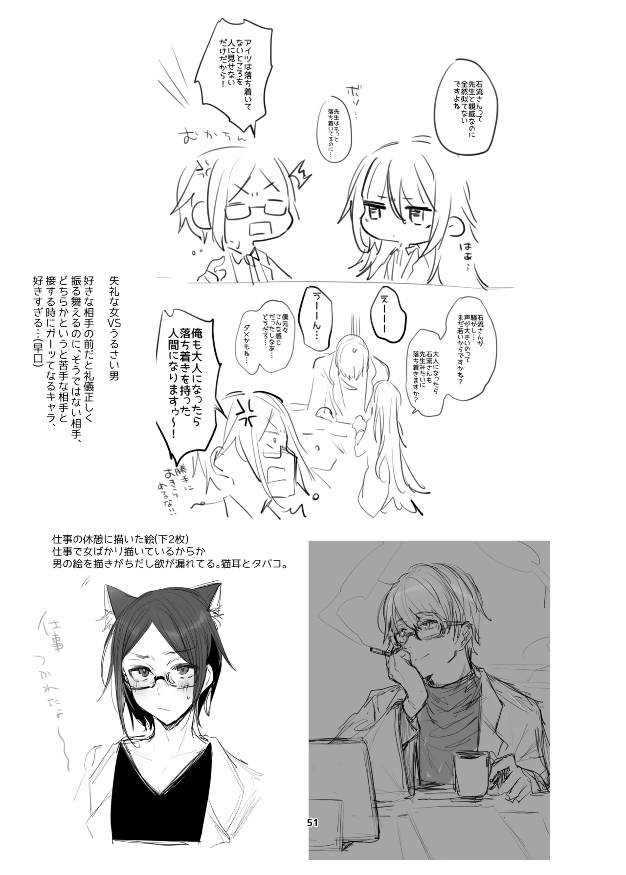 新規キャンバス略3 - page50
