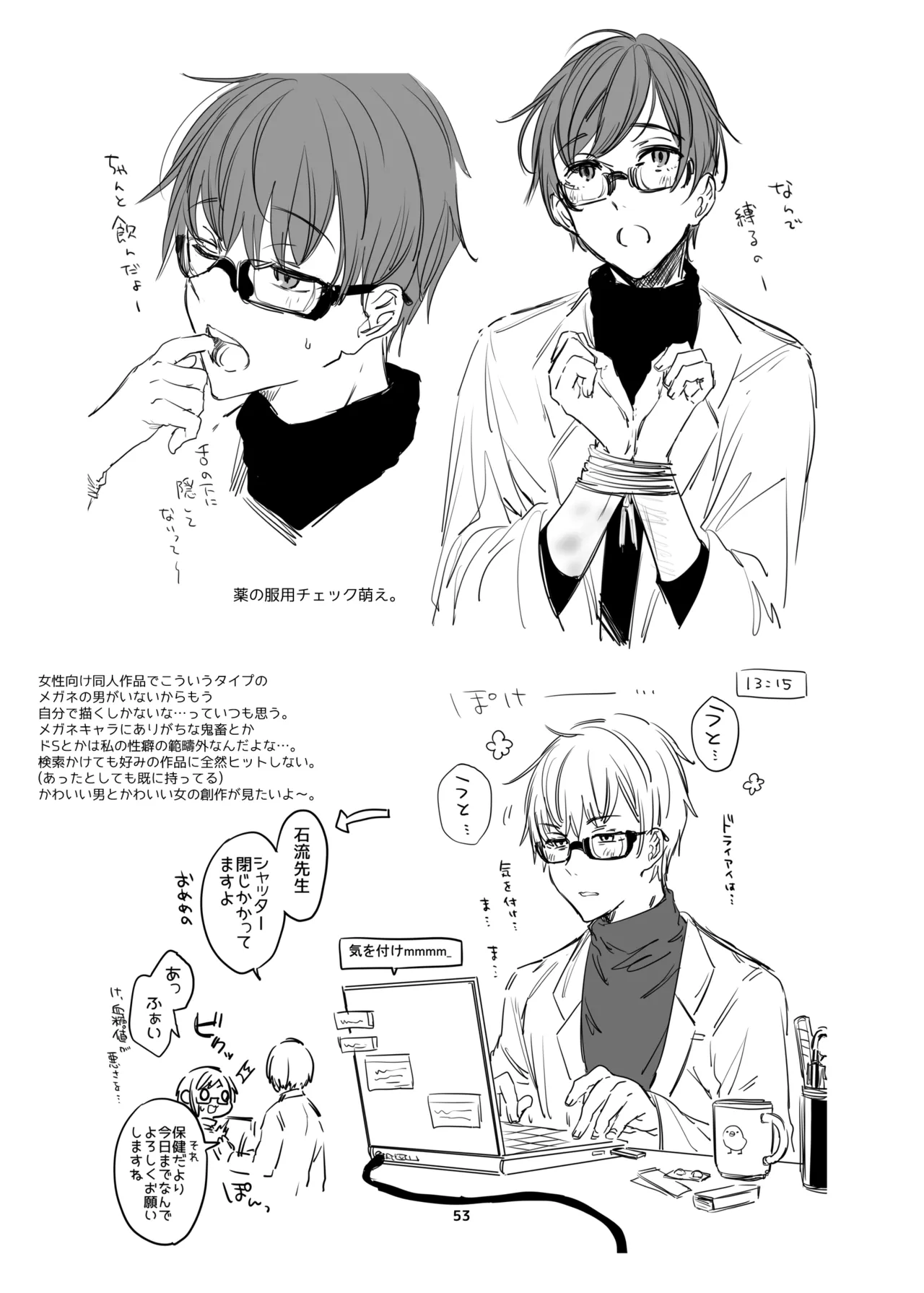 新規キャンバス略3 - page52