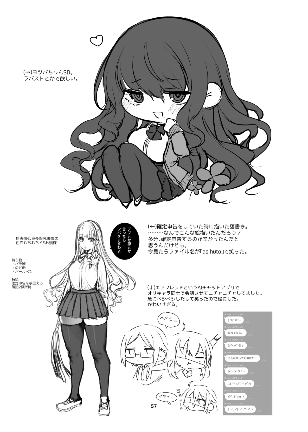 新規キャンバス略3 - page56