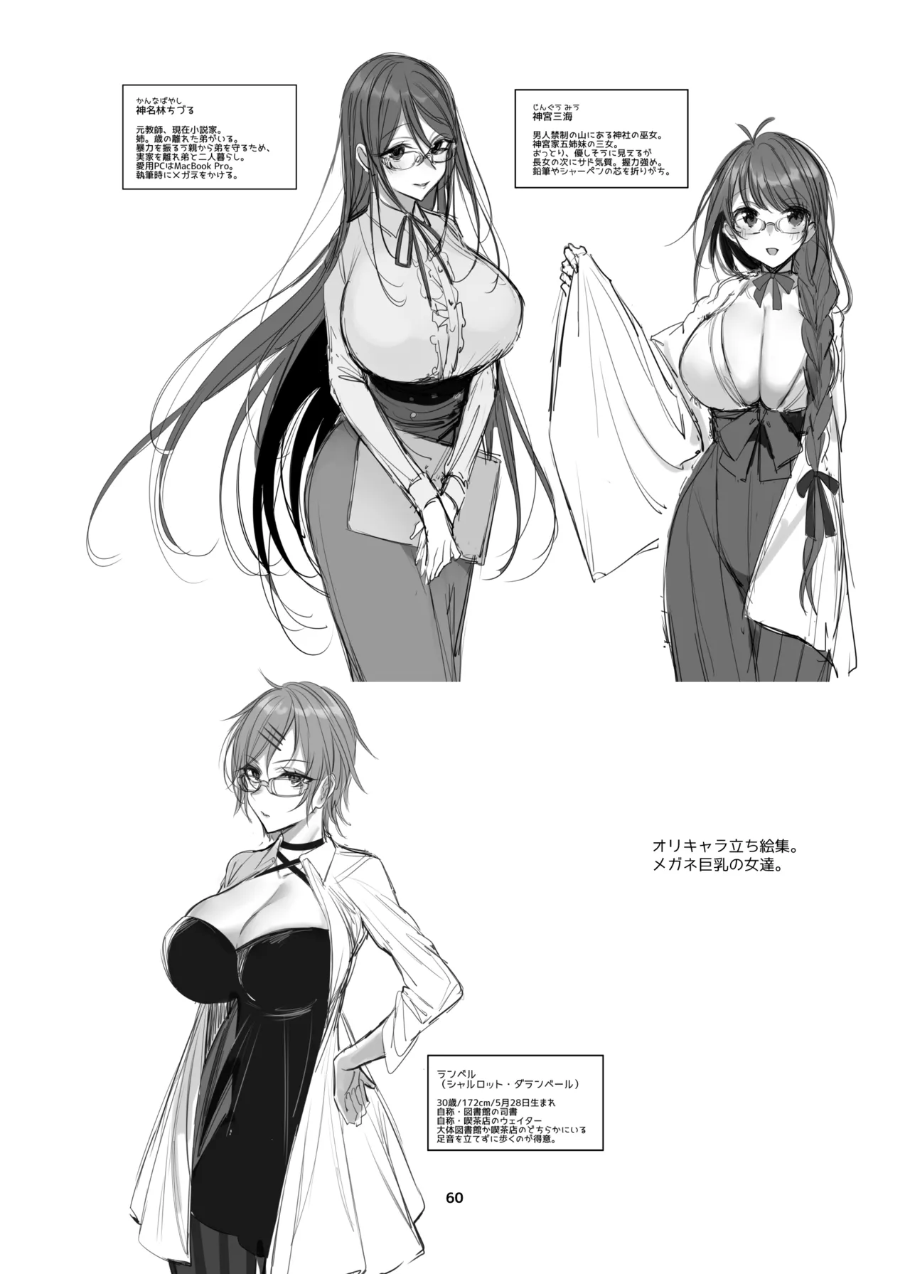 新規キャンバス略3 - page59