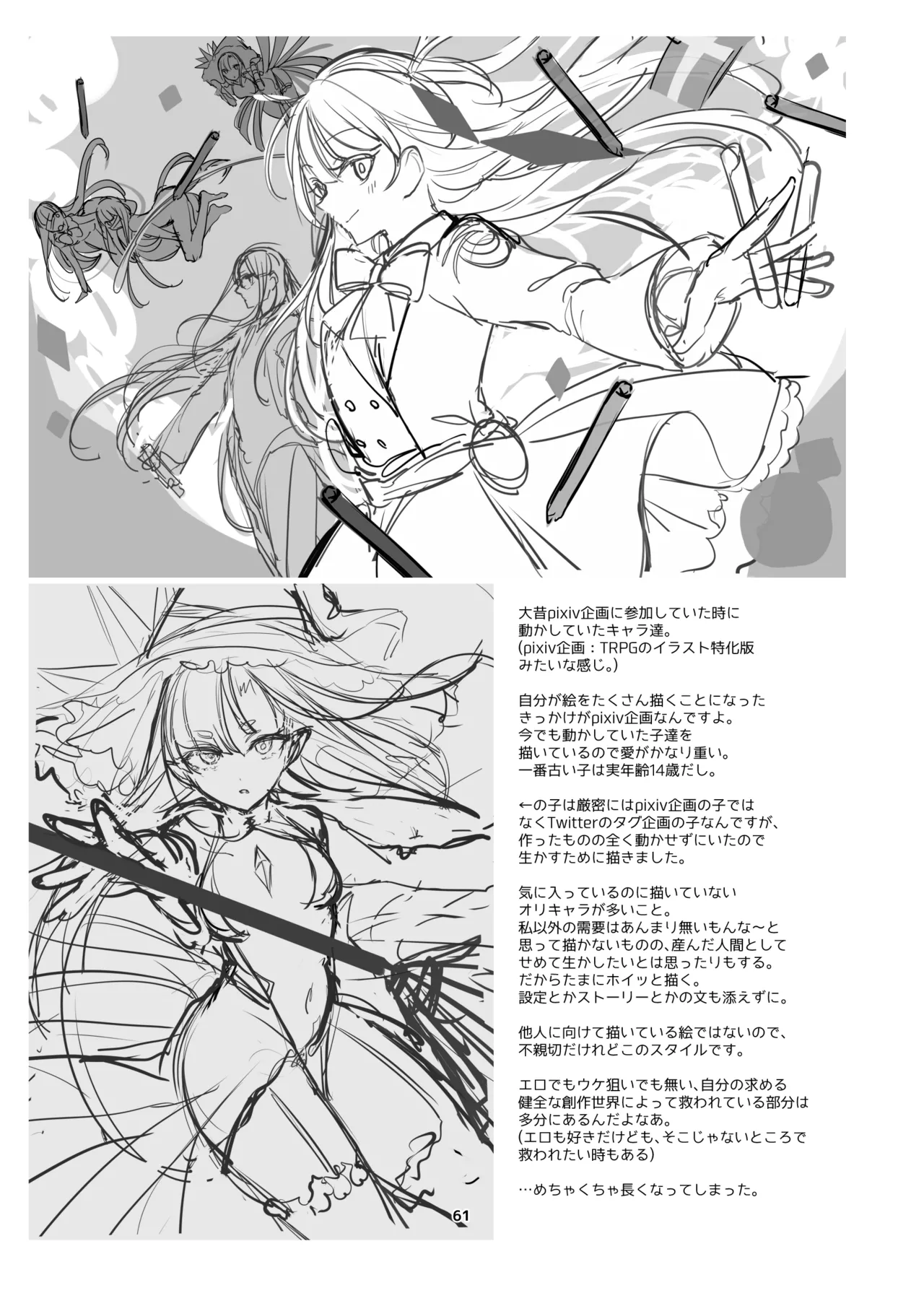 新規キャンバス略3 - page60