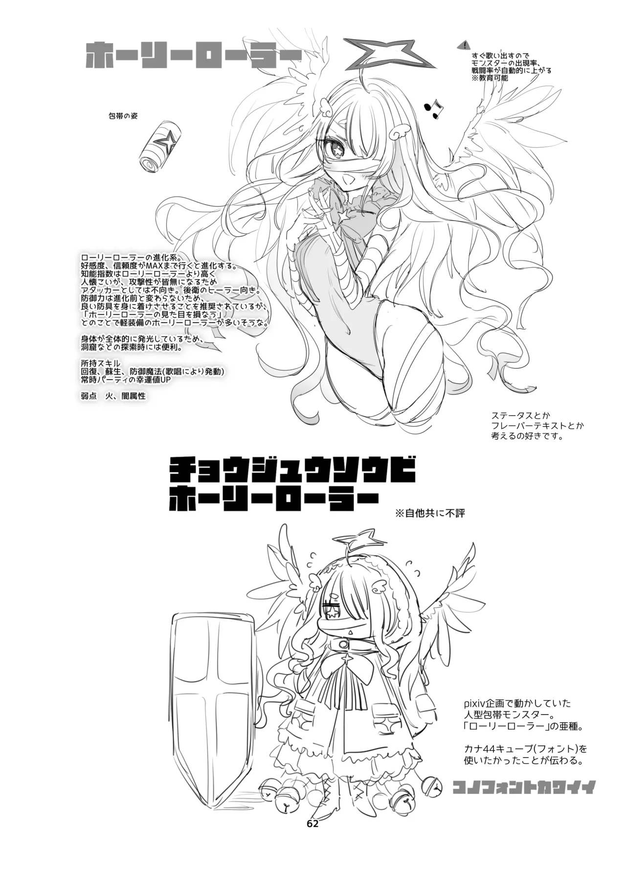 新規キャンバス略3 - page61
