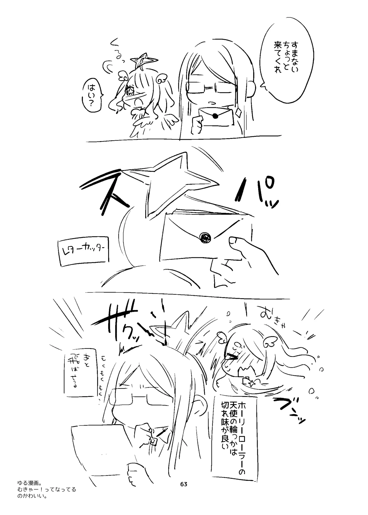 新規キャンバス略3 - page62
