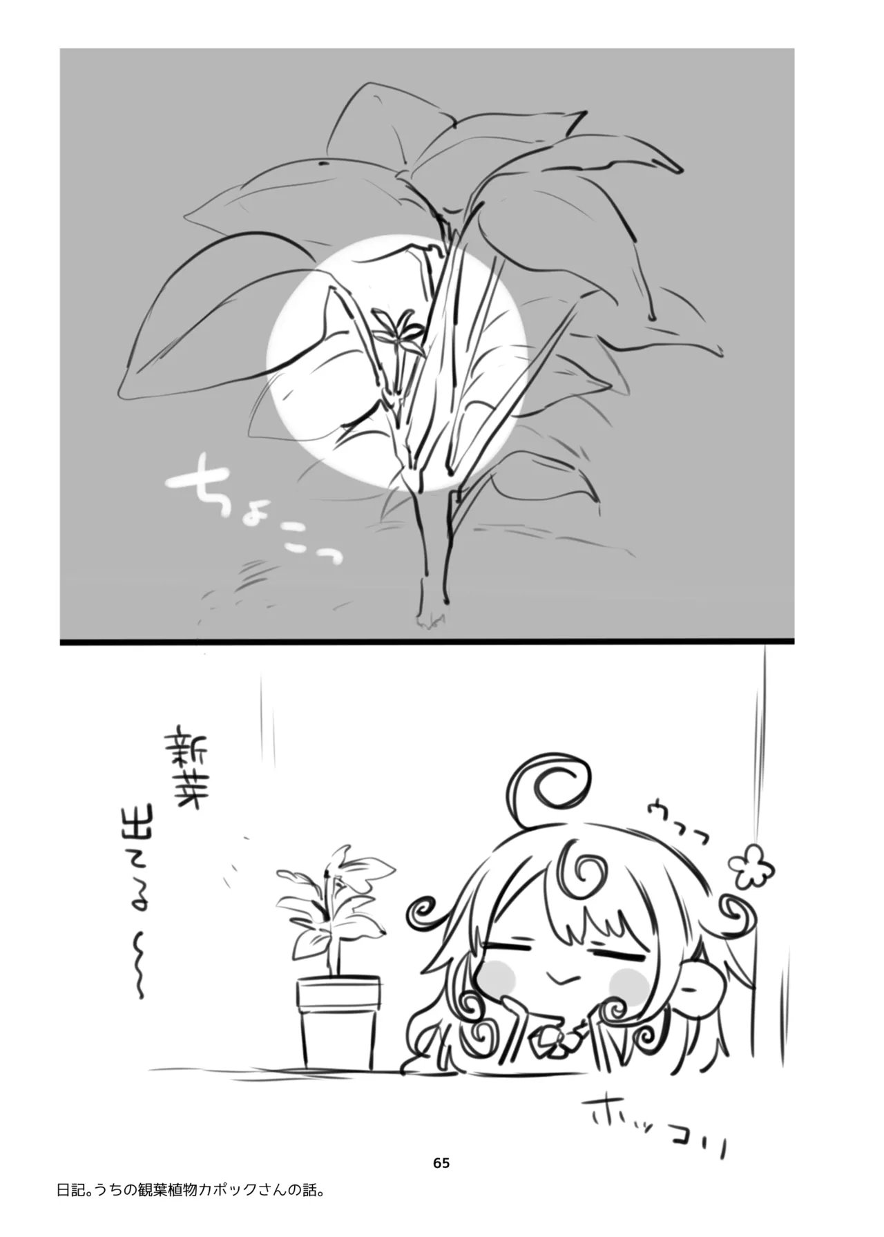 新規キャンバス略3 - page64