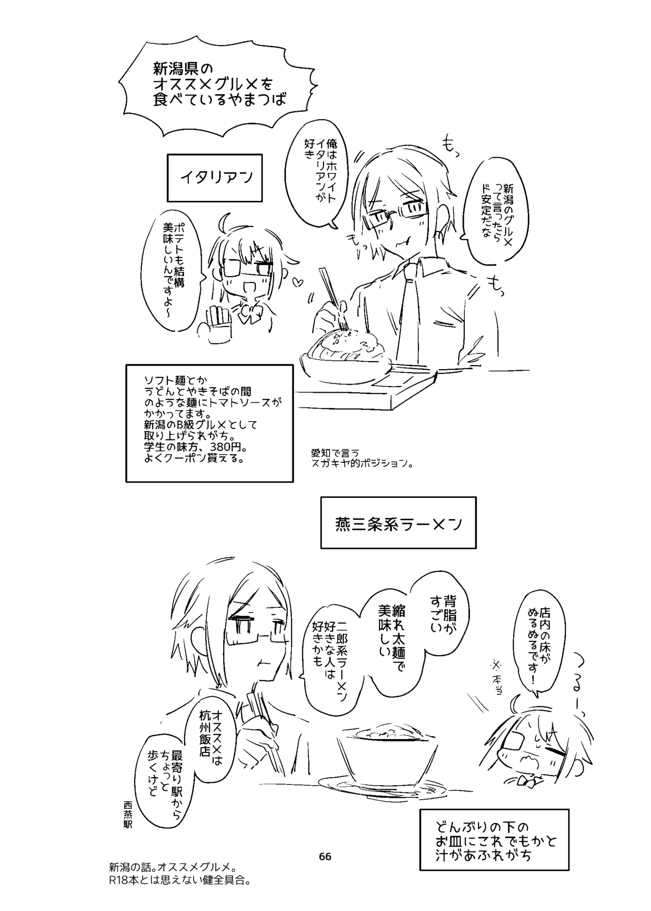 新規キャンバス略3 - page65