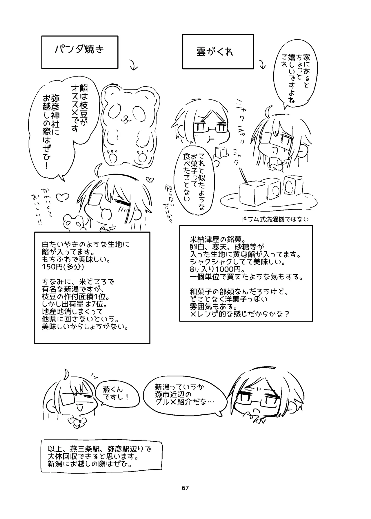 新規キャンバス略3 - page66