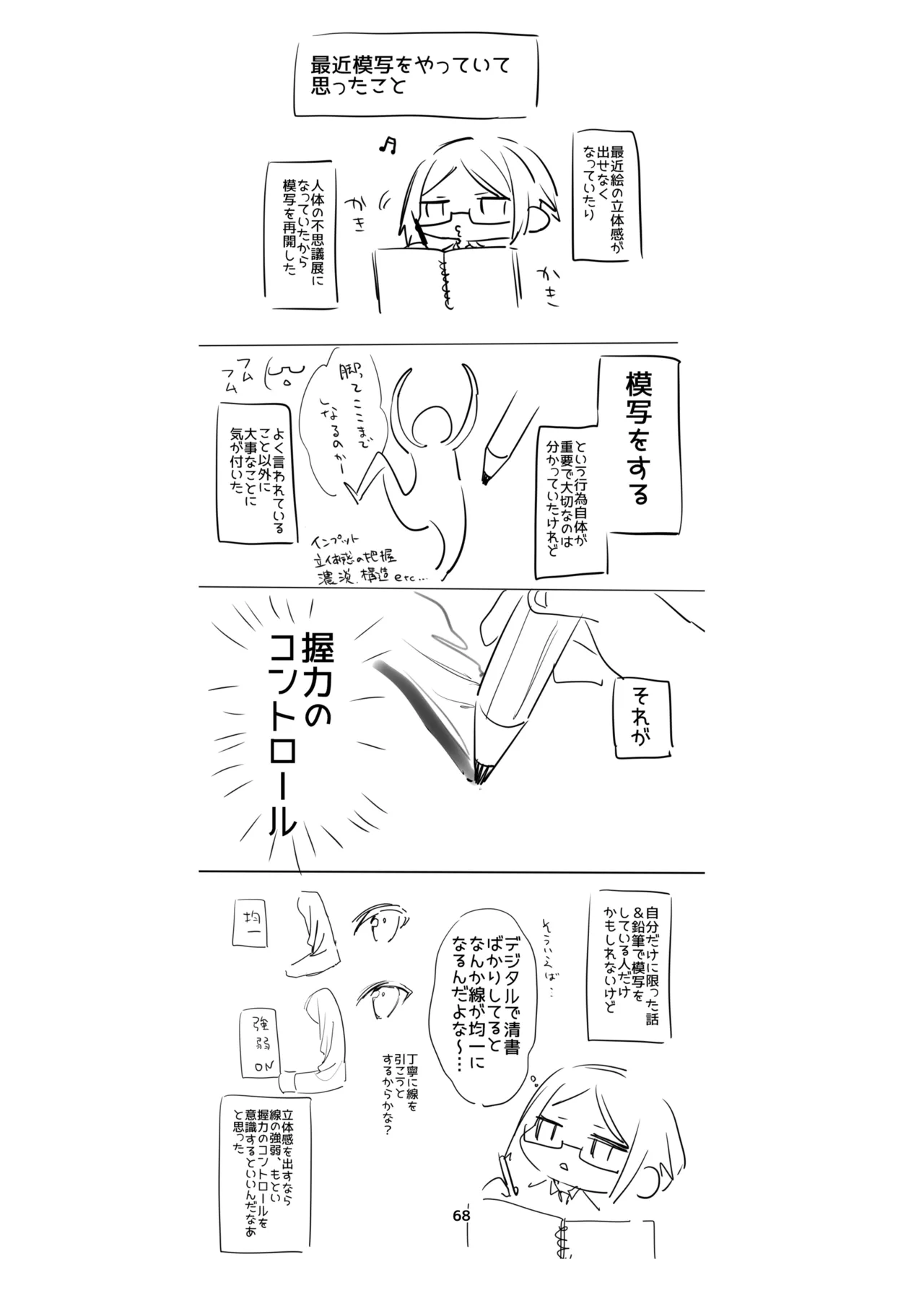 新規キャンバス略3 - page67