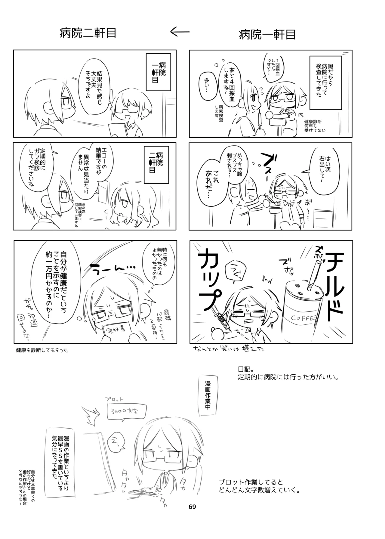 新規キャンバス略3 - page68