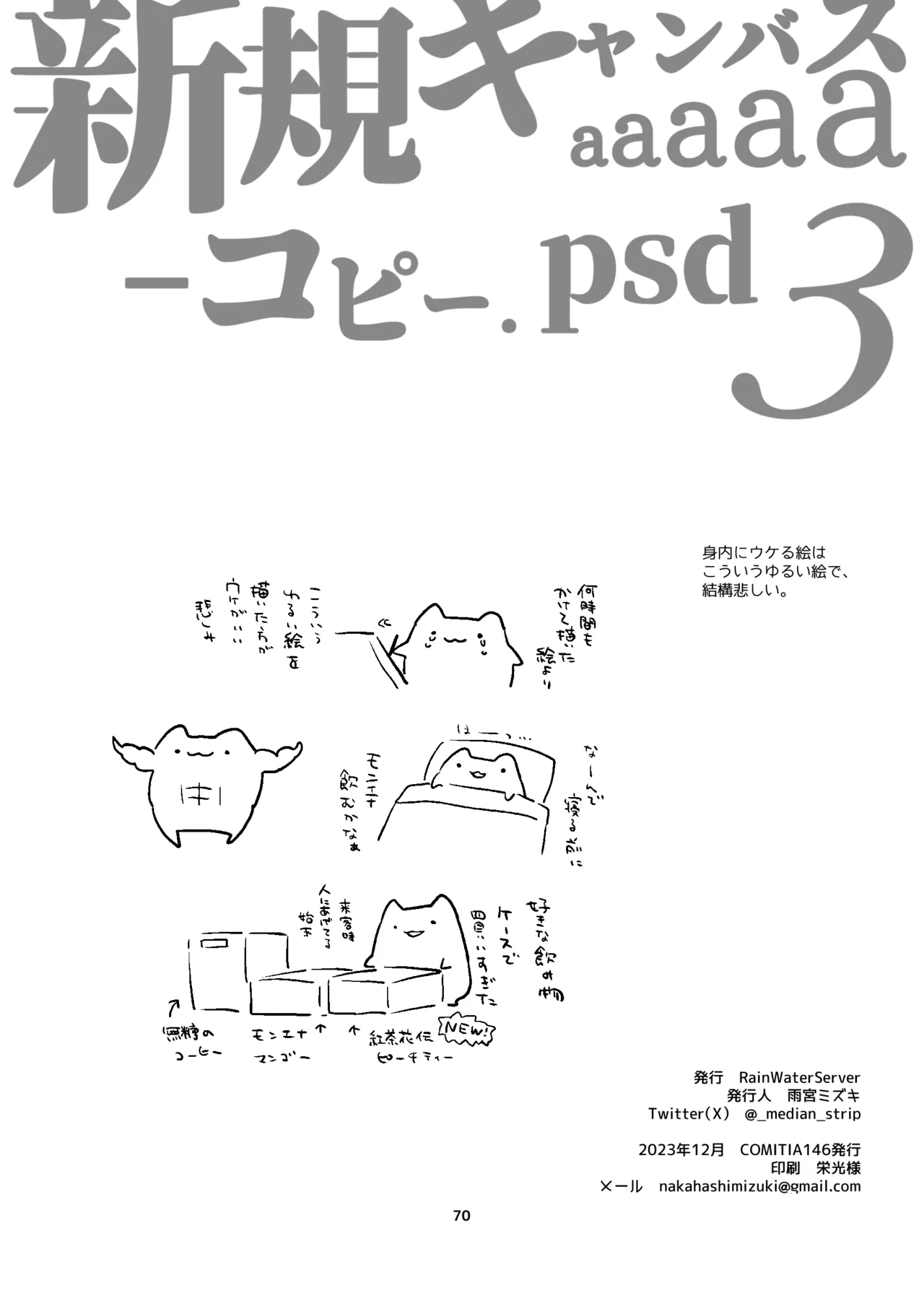 新規キャンバス略3 - page69