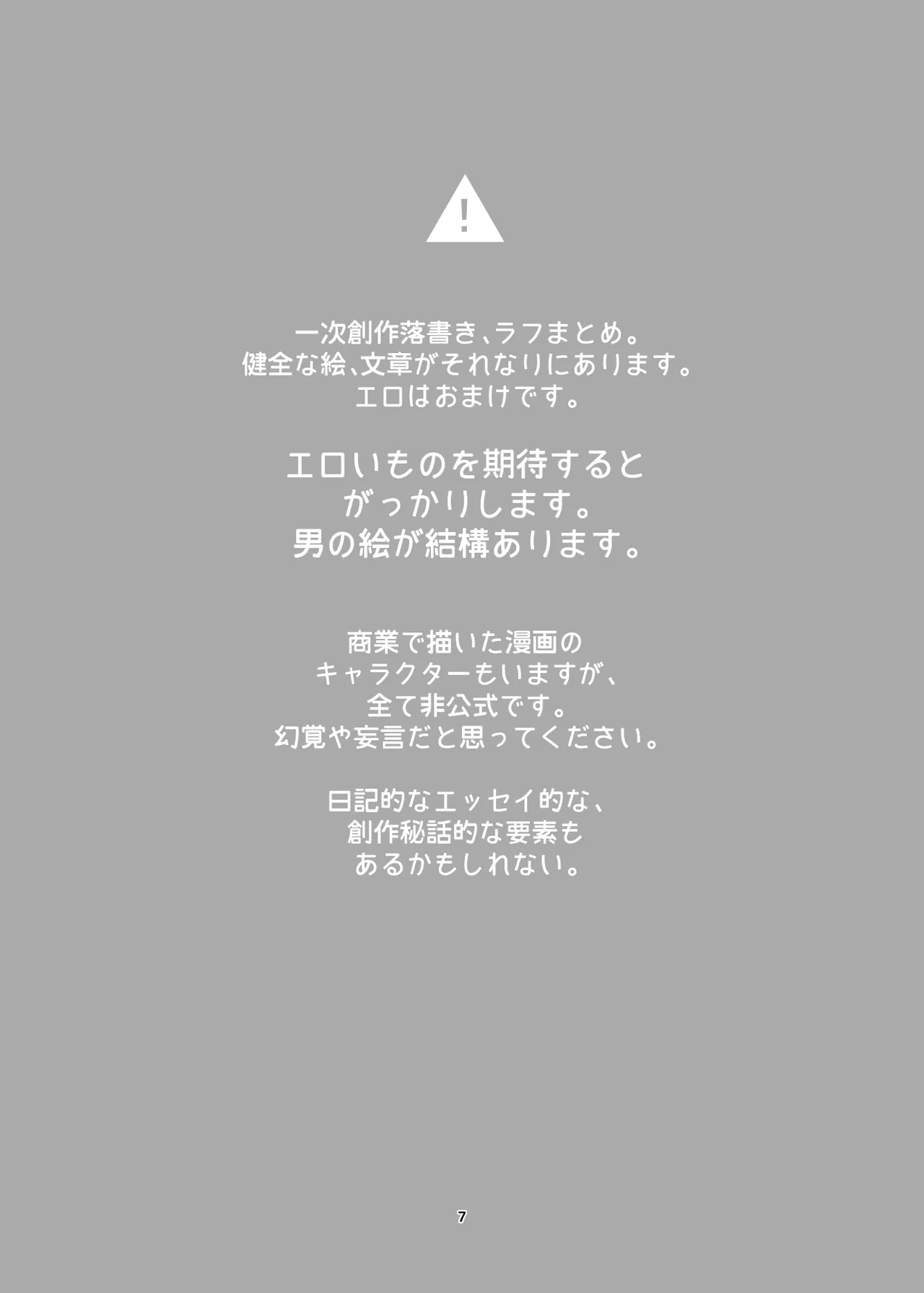 新規キャンバス略5 - page2